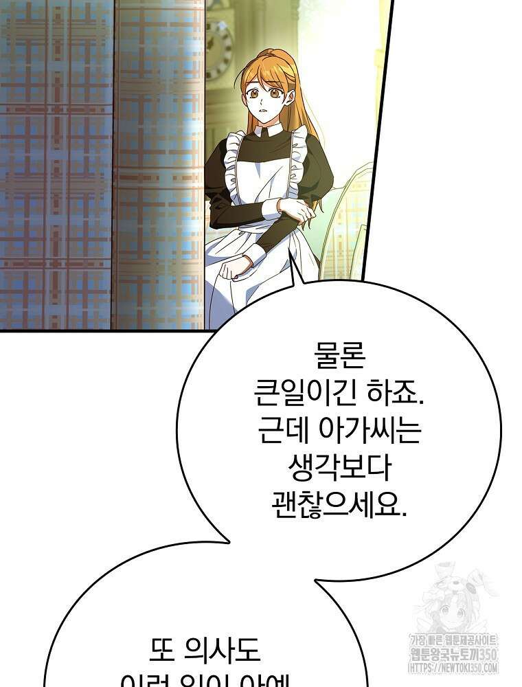 저는 모르는 일이니 헤어질까요, 폐하? 8화 17
