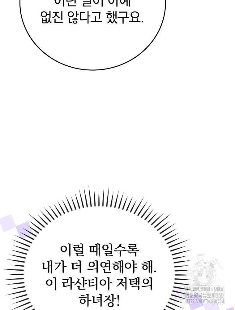 저는 모르는 일이니 헤어질까요, 폐하? 8화 18