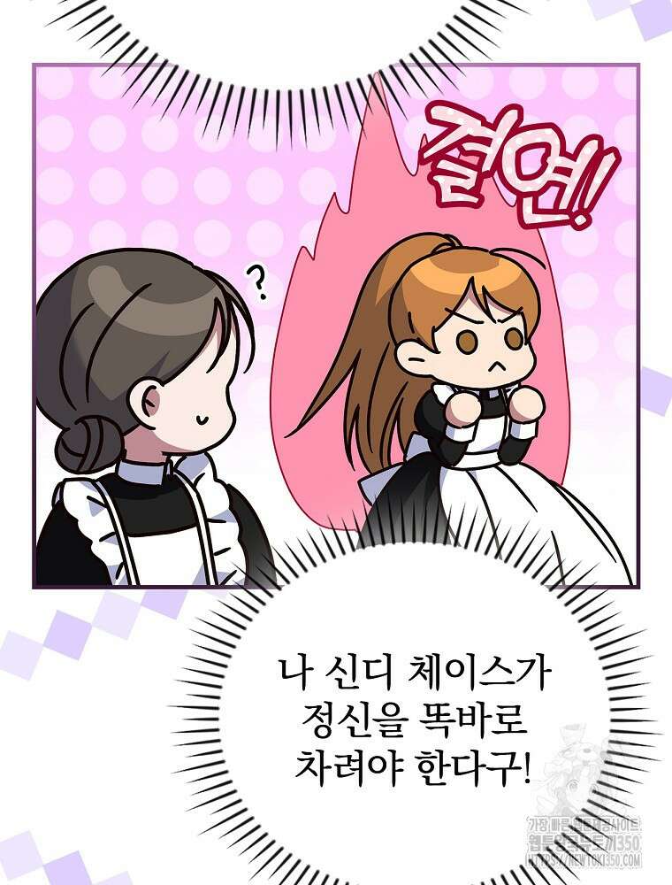 저는 모르는 일이니 헤어질까요, 폐하? 8화 19