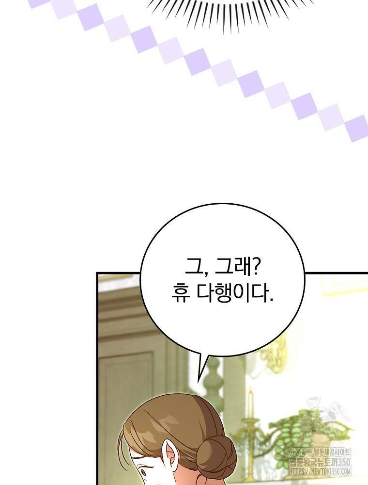 저는 모르는 일이니 헤어질까요, 폐하? 8화 20