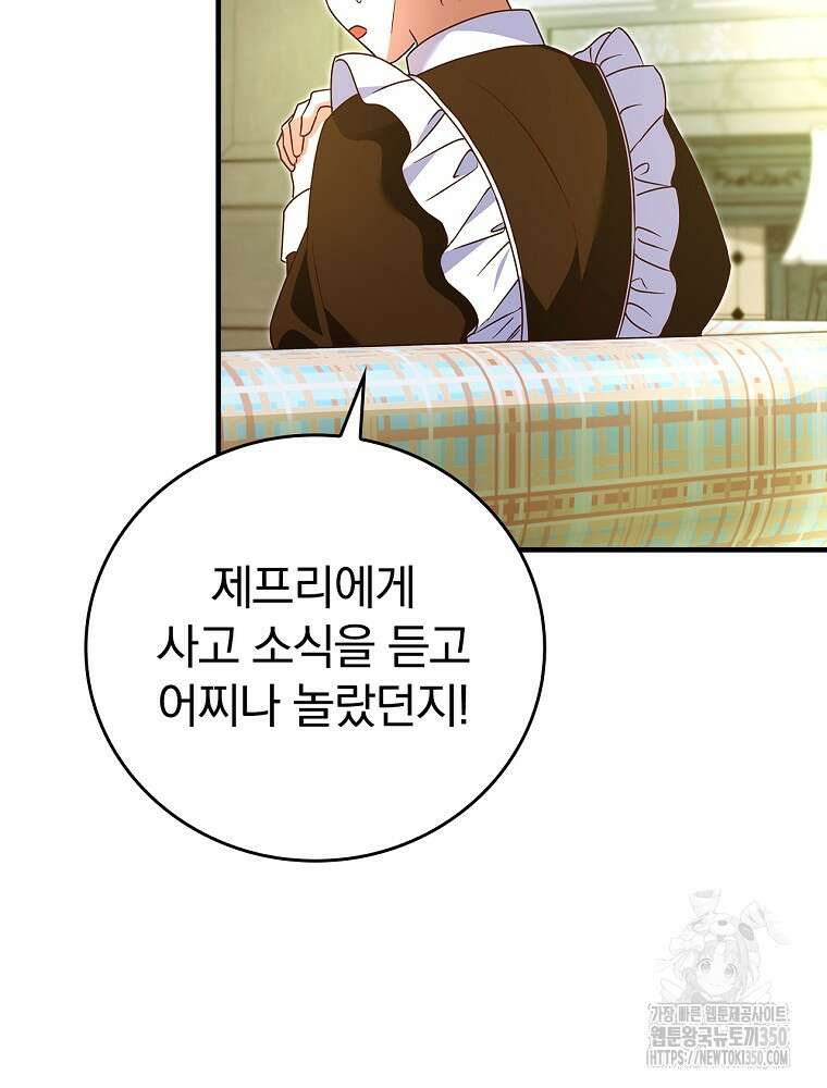 저는 모르는 일이니 헤어질까요, 폐하? 8화 21