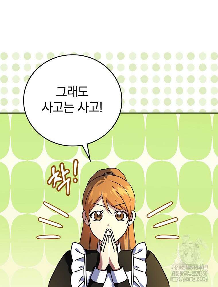 저는 모르는 일이니 헤어질까요, 폐하? 8화 22
