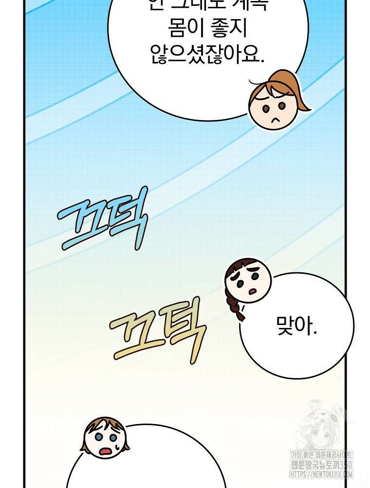 저는 모르는 일이니 헤어질까요, 폐하? 8화 24