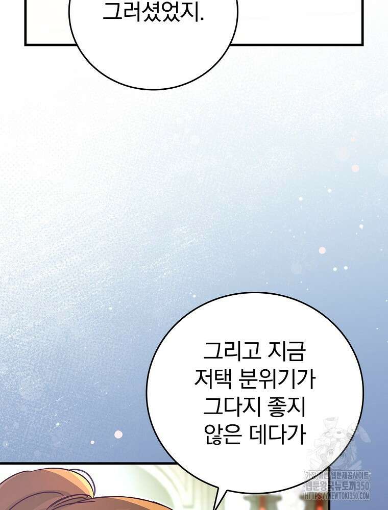 저는 모르는 일이니 헤어질까요, 폐하? 8화 25