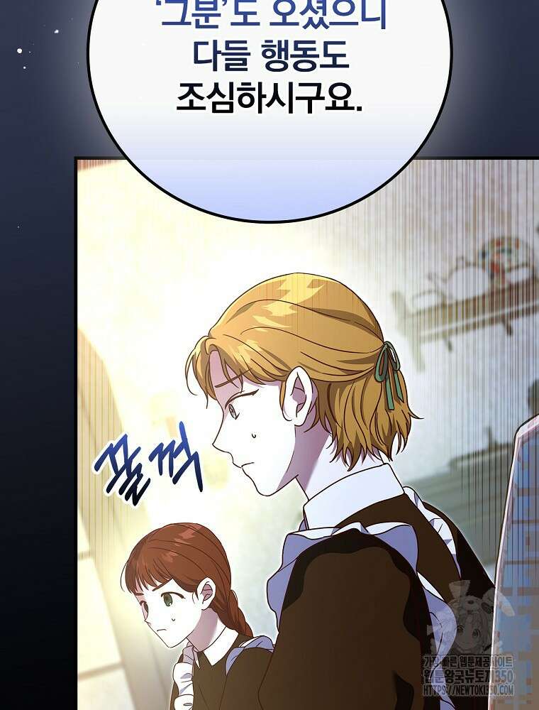저는 모르는 일이니 헤어질까요, 폐하? 8화 27