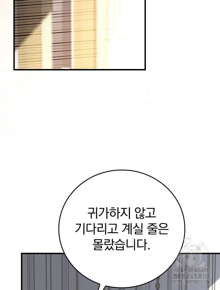 저는 모르는 일이니 헤어질까요, 폐하? 12화 2