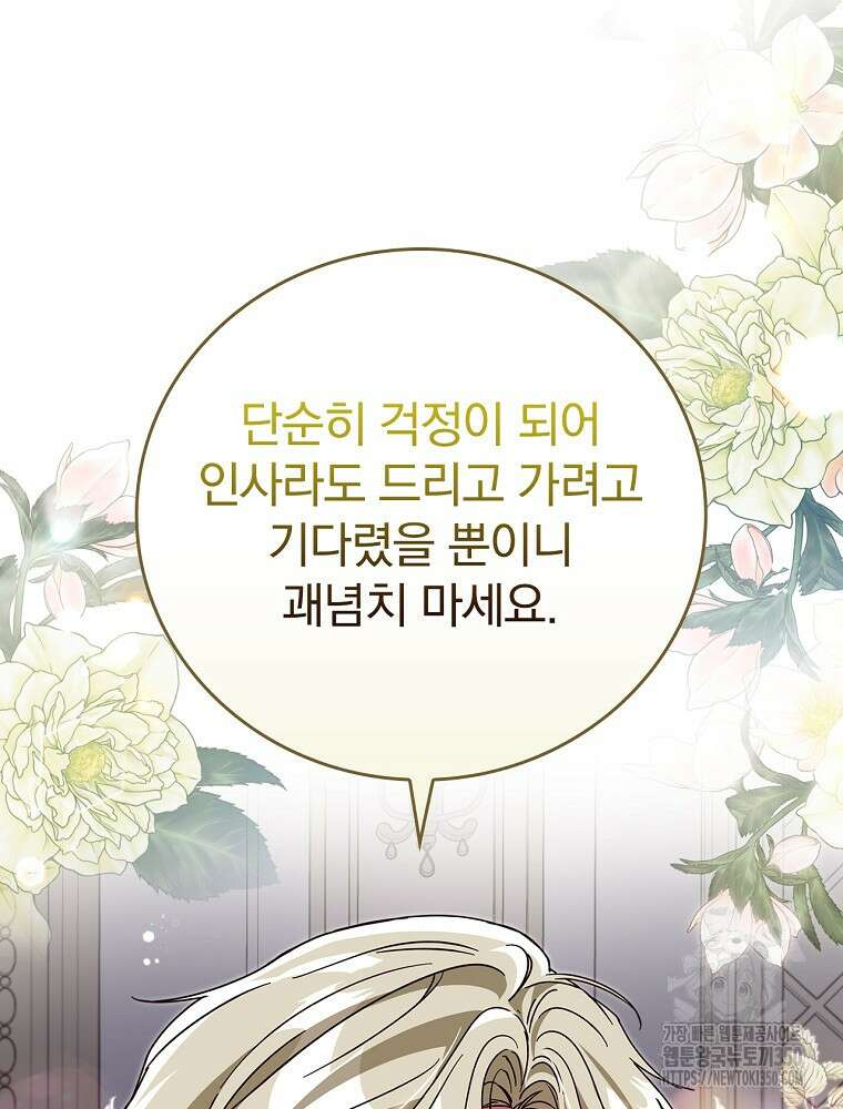 저는 모르는 일이니 헤어질까요, 폐하? 12화 4
