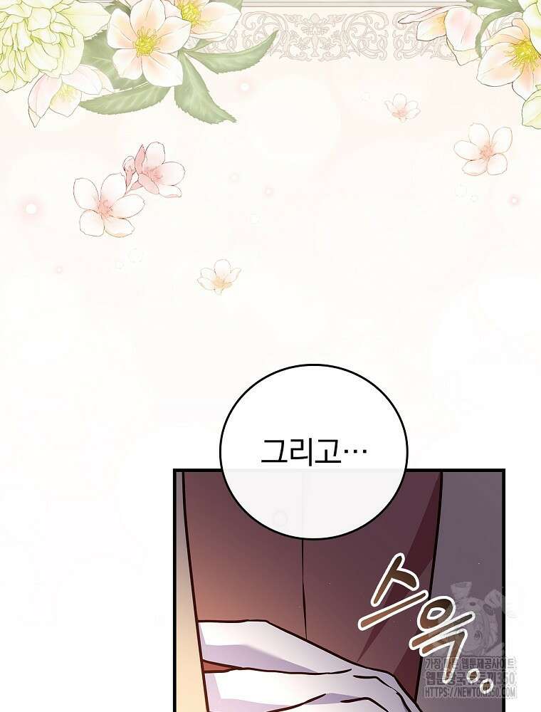 저는 모르는 일이니 헤어질까요, 폐하? 12화 6