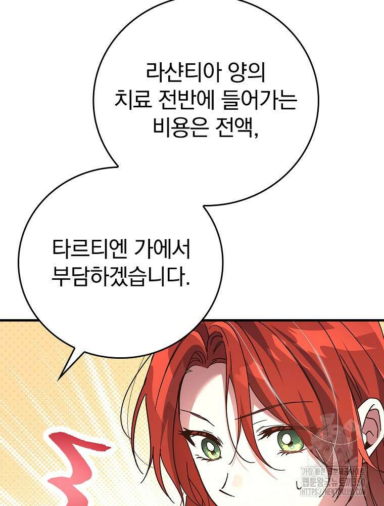 저는 모르는 일이니 헤어질까요, 폐하? 12화 9