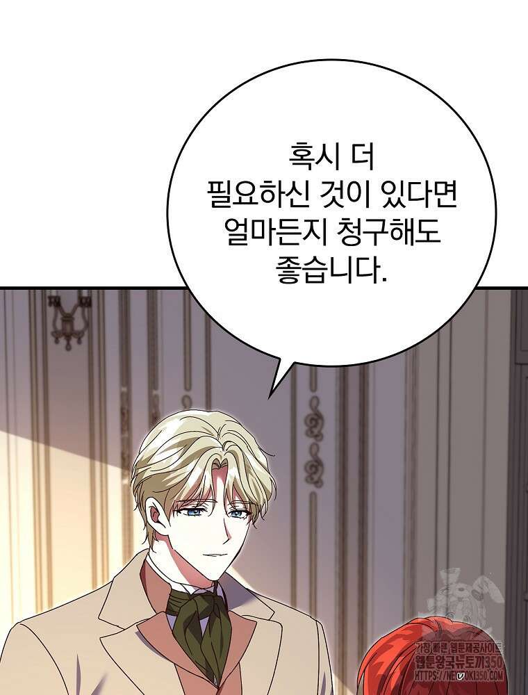 저는 모르는 일이니 헤어질까요, 폐하? 12화 11