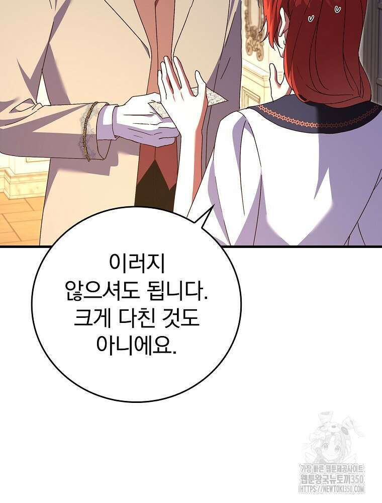 저는 모르는 일이니 헤어질까요, 폐하? 12화 12