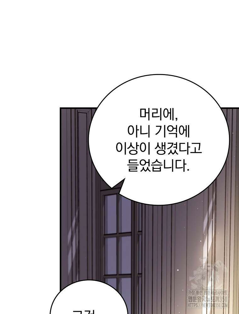 저는 모르는 일이니 헤어질까요, 폐하? 12화 13