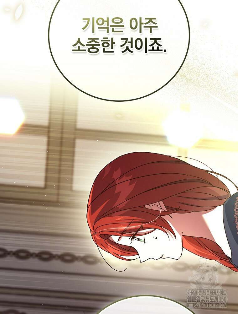 저는 모르는 일이니 헤어질까요, 폐하? 12화 15