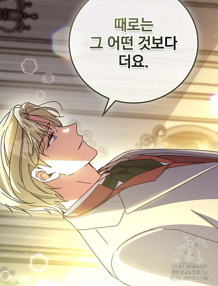 저는 모르는 일이니 헤어질까요, 폐하? 12화 16