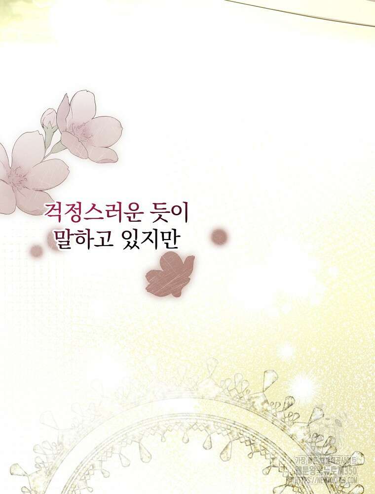 저는 모르는 일이니 헤어질까요, 폐하? 12화 17