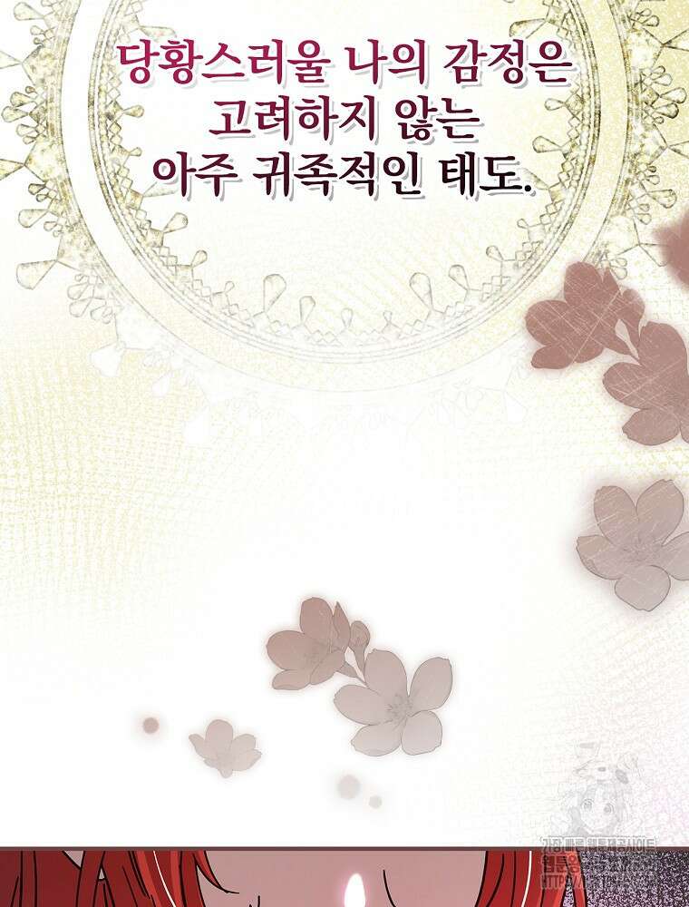 저는 모르는 일이니 헤어질까요, 폐하? 12화 18