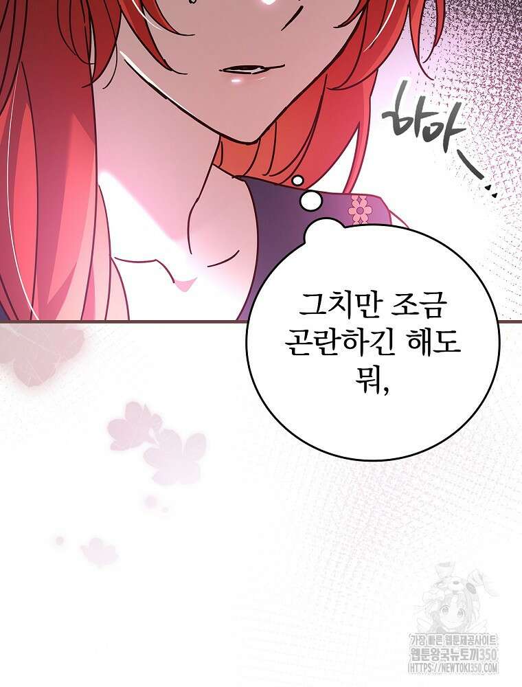 저는 모르는 일이니 헤어질까요, 폐하? 12화 19