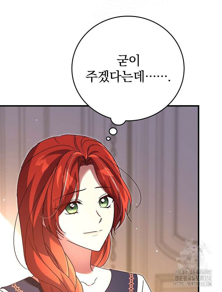 저는 모르는 일이니 헤어질까요, 폐하? 12화 20