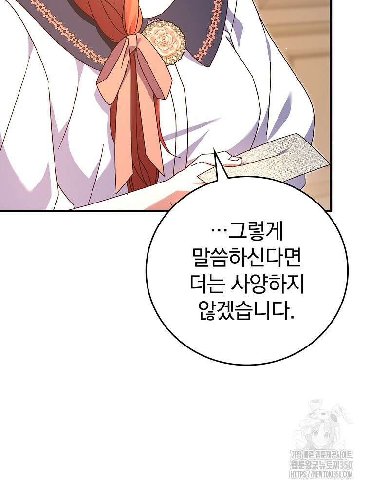 저는 모르는 일이니 헤어질까요, 폐하? 12화 21