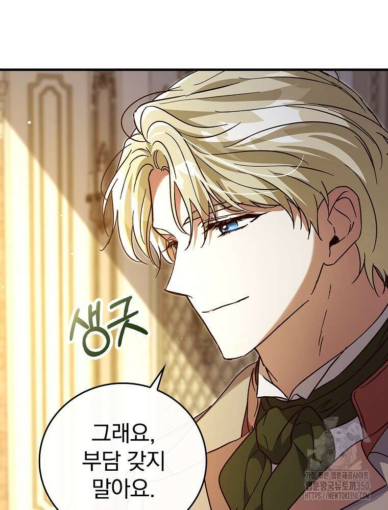 저는 모르는 일이니 헤어질까요, 폐하? 12화 22