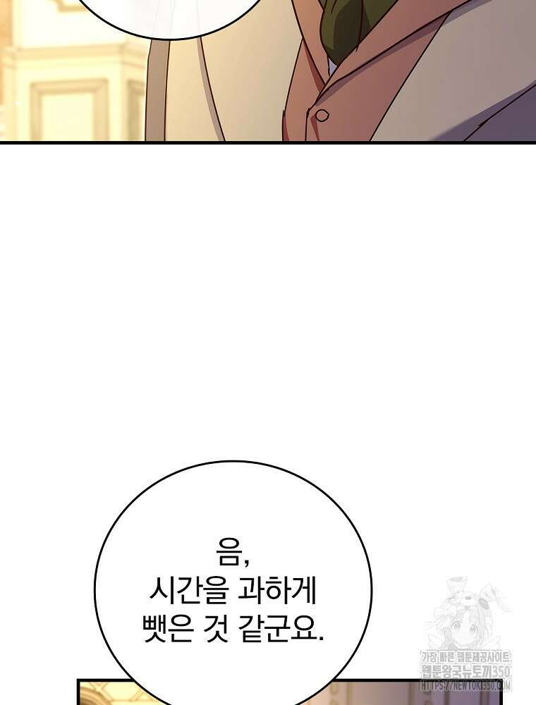저는 모르는 일이니 헤어질까요, 폐하? 12화 23
