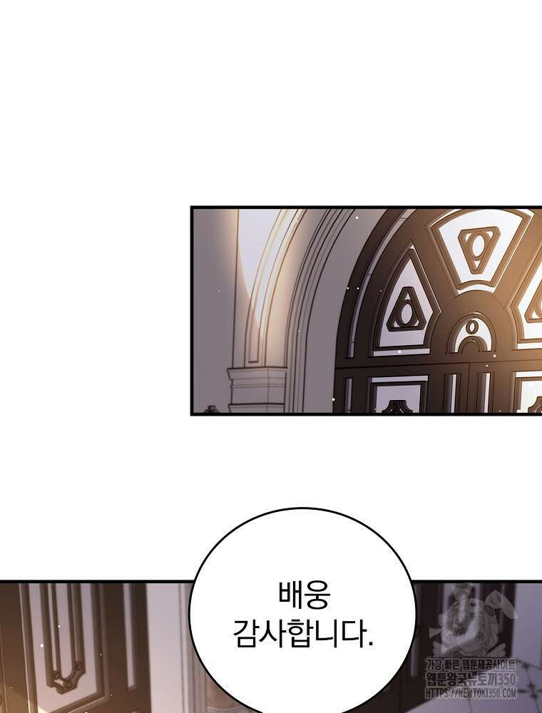 저는 모르는 일이니 헤어질까요, 폐하? 12화 28