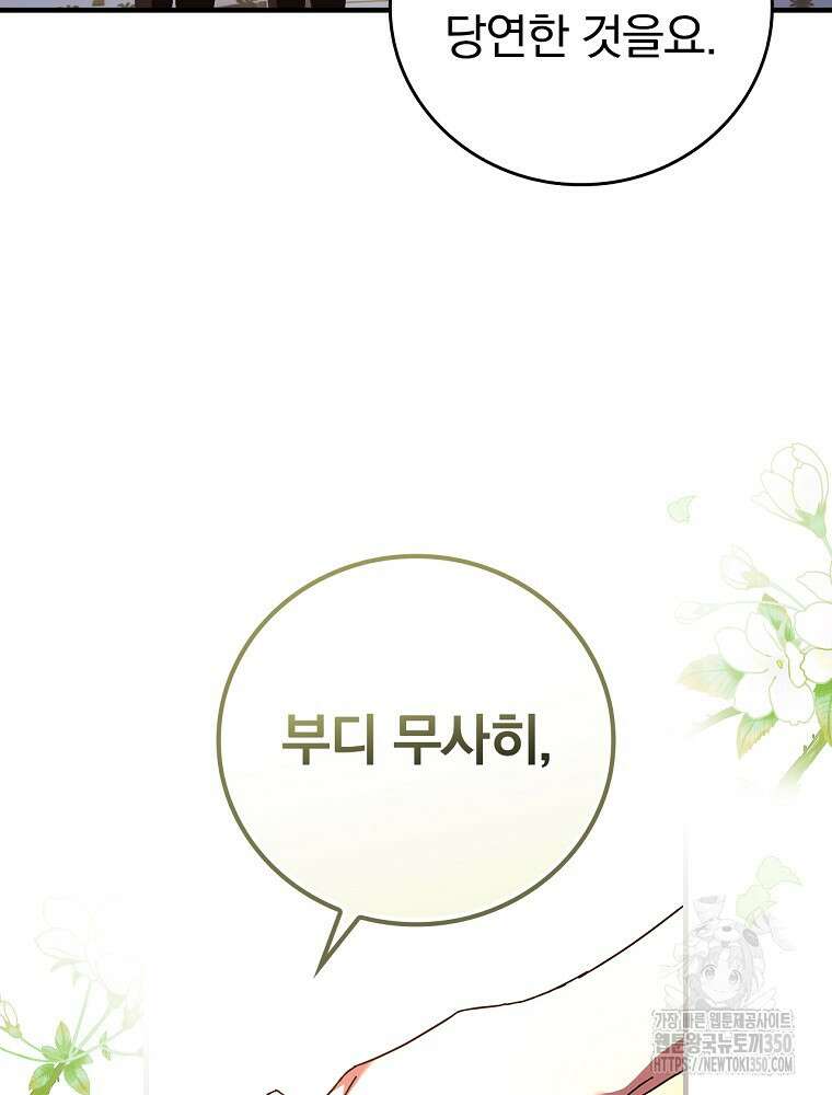 저는 모르는 일이니 헤어질까요, 폐하? 12화 30