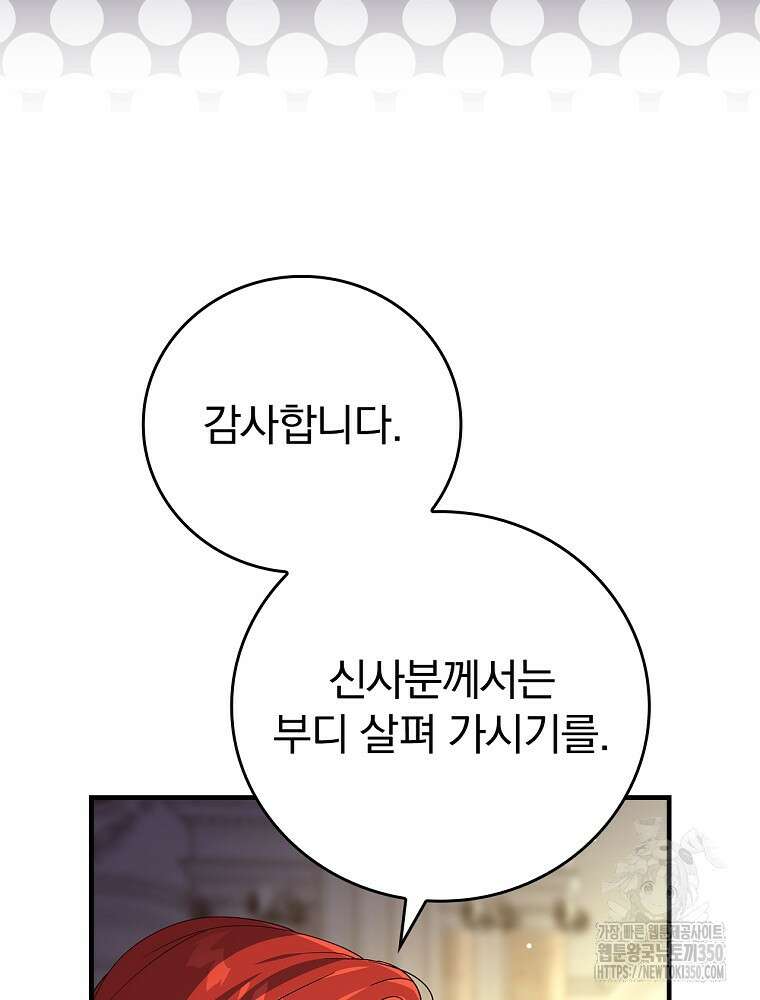 저는 모르는 일이니 헤어질까요, 폐하? 12화 37