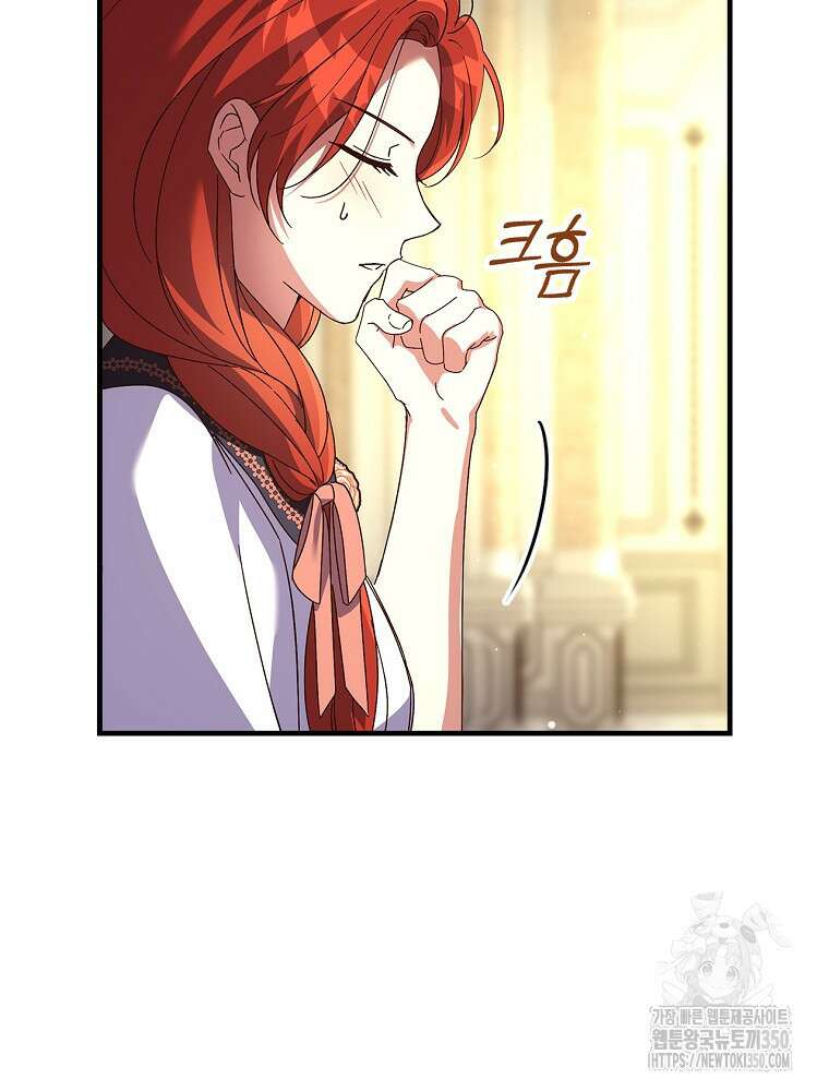 저는 모르는 일이니 헤어질까요, 폐하? 12화 38