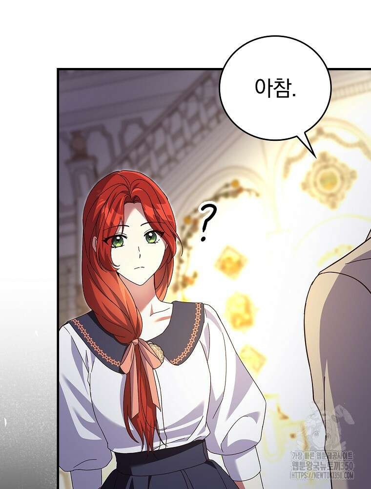 저는 모르는 일이니 헤어질까요, 폐하? 12화 39