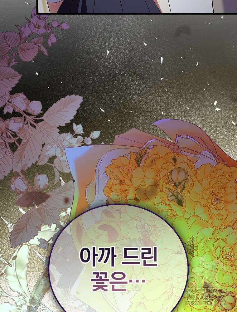 저는 모르는 일이니 헤어질까요, 폐하? 12화 40