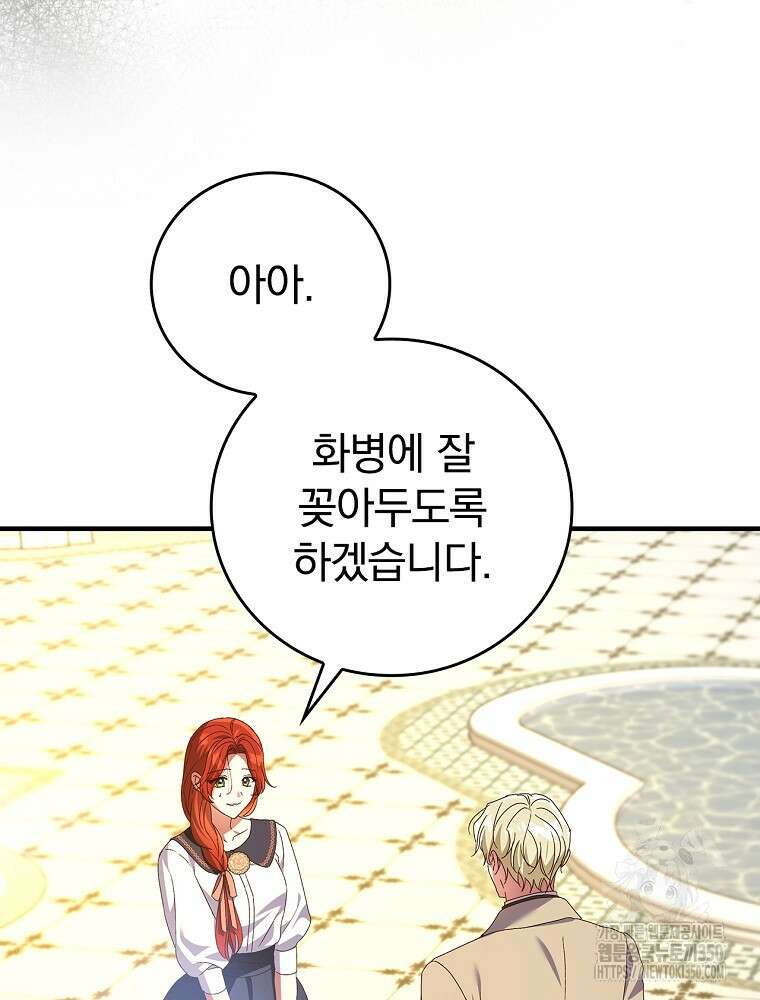 저는 모르는 일이니 헤어질까요, 폐하? 12화 42
