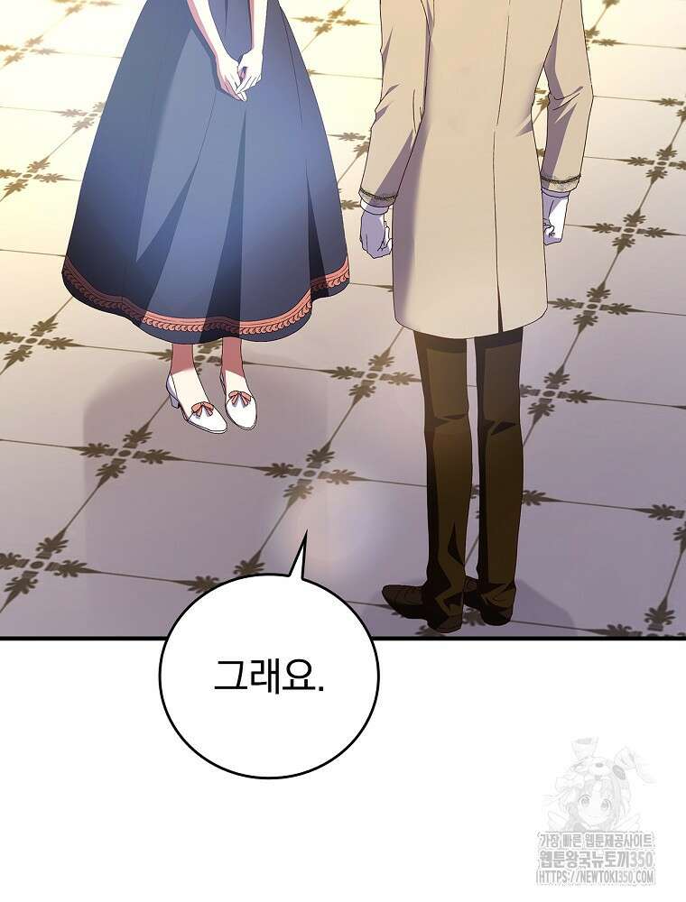 저는 모르는 일이니 헤어질까요, 폐하? 12화 43