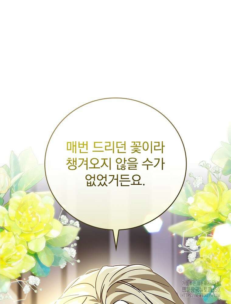 저는 모르는 일이니 헤어질까요, 폐하? 12화 44