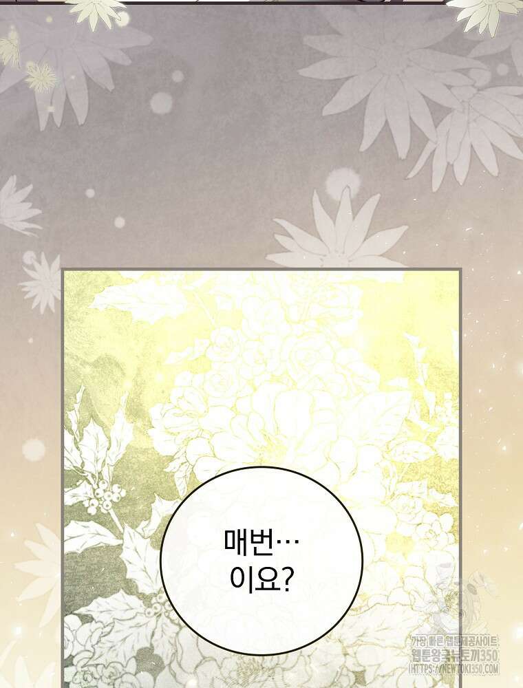 저는 모르는 일이니 헤어질까요, 폐하? 12화 46