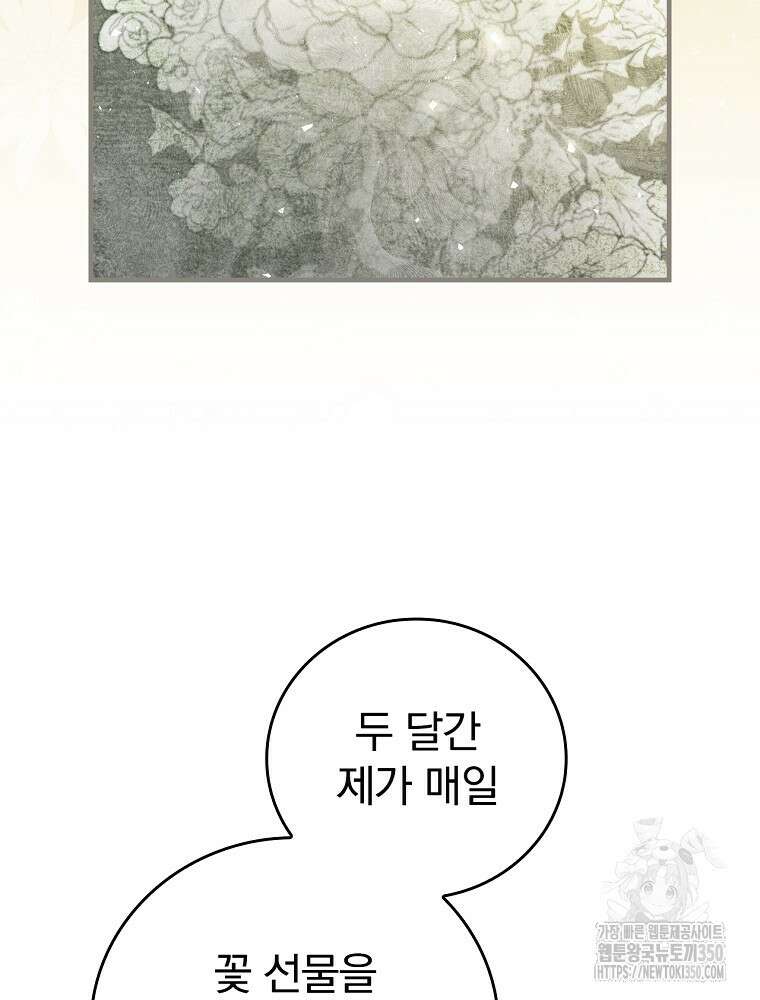 저는 모르는 일이니 헤어질까요, 폐하? 12화 47
