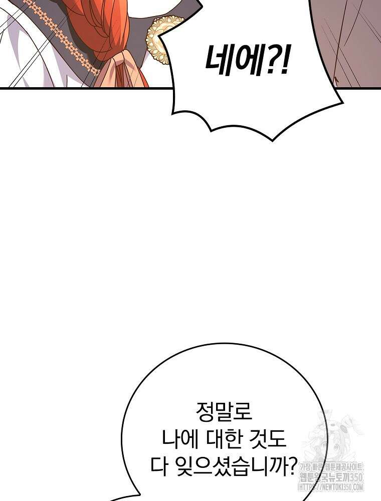 저는 모르는 일이니 헤어질까요, 폐하? 12화 49