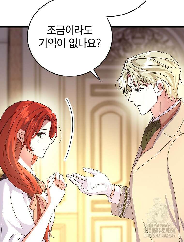 저는 모르는 일이니 헤어질까요, 폐하? 12화 50
