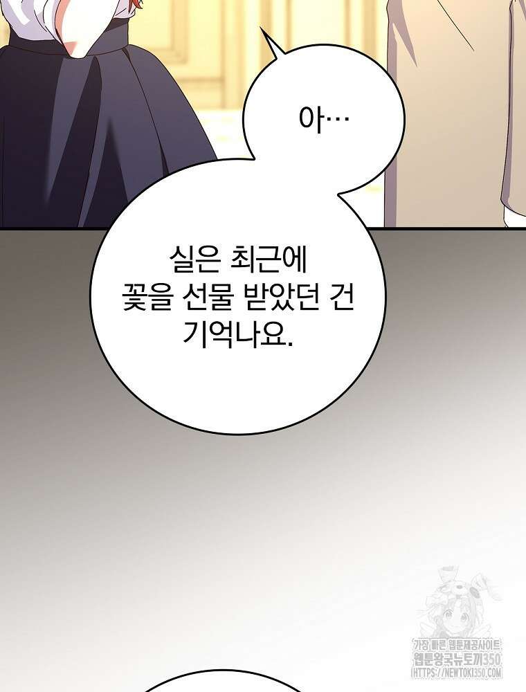 저는 모르는 일이니 헤어질까요, 폐하? 12화 51
