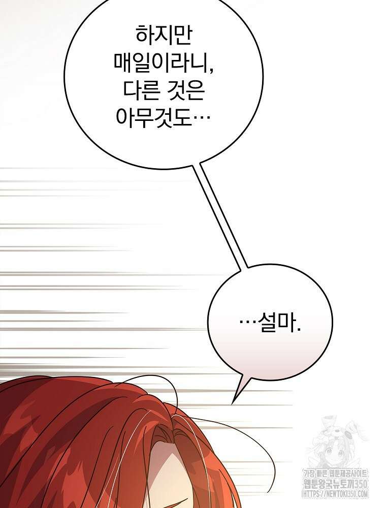저는 모르는 일이니 헤어질까요, 폐하? 12화 52