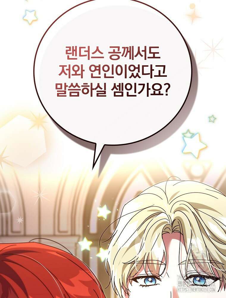 저는 모르는 일이니 헤어질까요, 폐하? 12화 54
