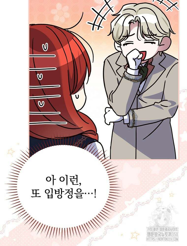 저는 모르는 일이니 헤어질까요, 폐하? 12화 58