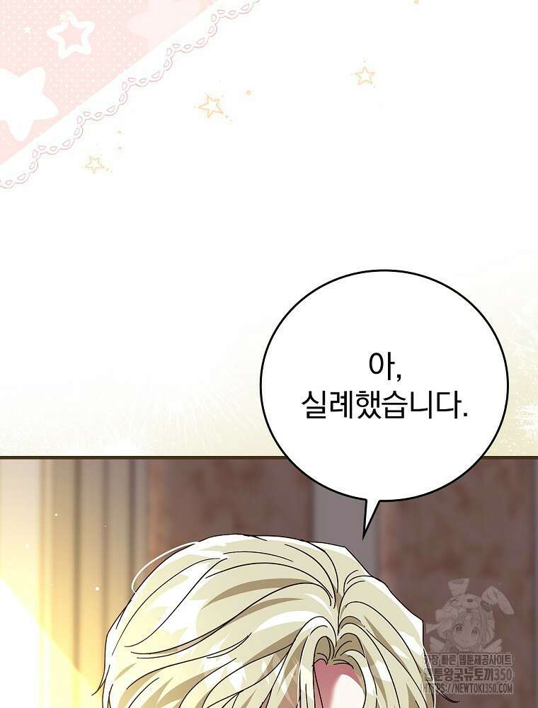 저는 모르는 일이니 헤어질까요, 폐하? 12화 59