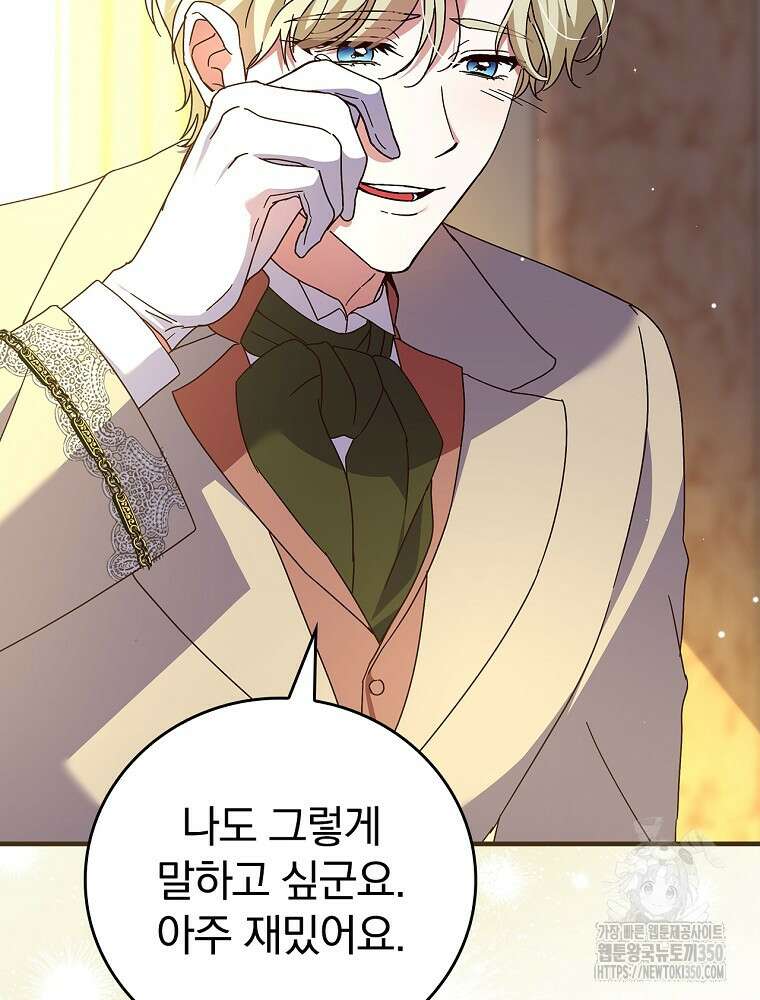 저는 모르는 일이니 헤어질까요, 폐하? 12화 60