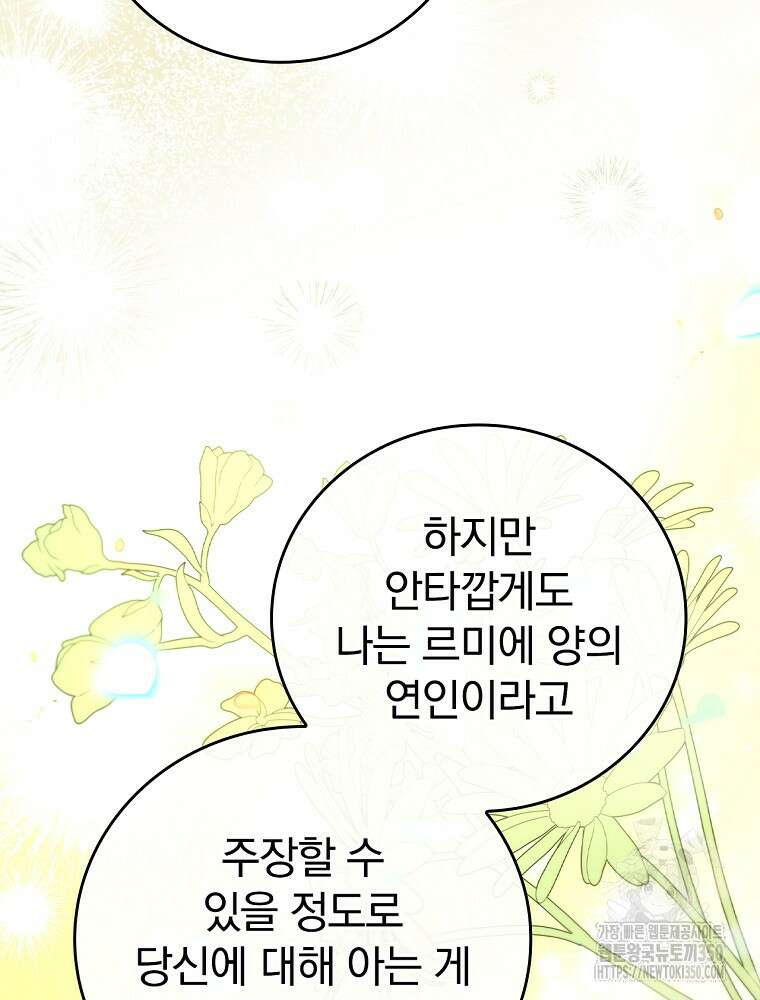 저는 모르는 일이니 헤어질까요, 폐하? 12화 61