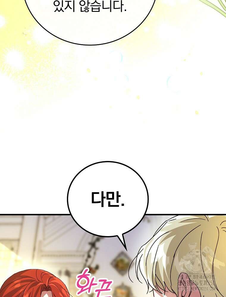 저는 모르는 일이니 헤어질까요, 폐하? 12화 62