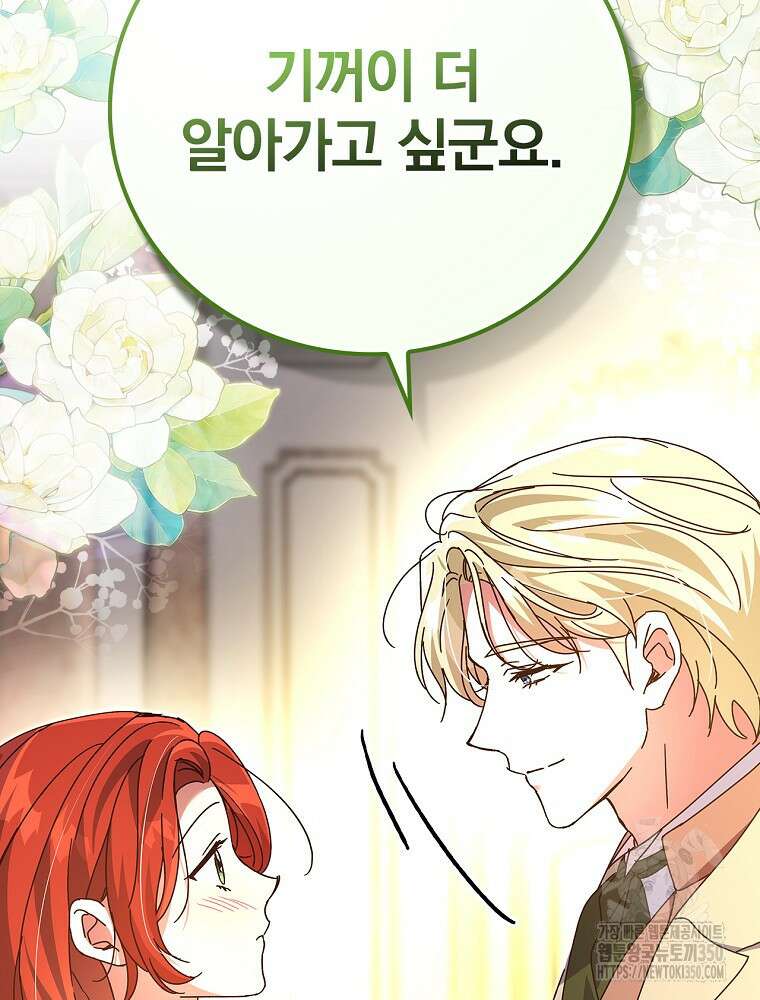 저는 모르는 일이니 헤어질까요, 폐하? 12화 64