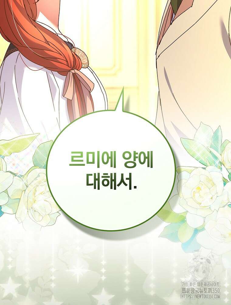 저는 모르는 일이니 헤어질까요, 폐하? 12화 65