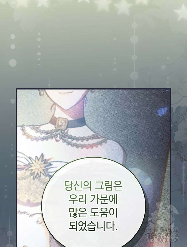 저는 모르는 일이니 헤어질까요, 폐하? 12화 66