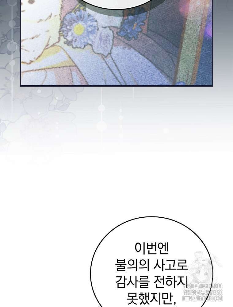 저는 모르는 일이니 헤어질까요, 폐하? 12화 67